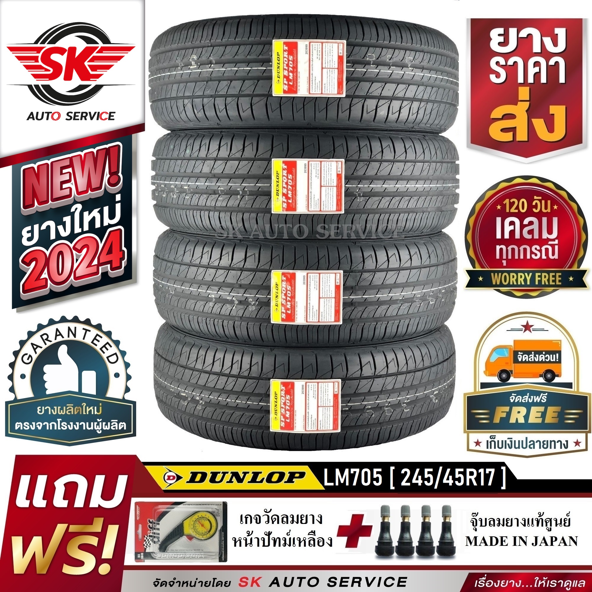 DUNLOP ยางรถยนต์ 245/45R17 (ล้อขอบ17) รุ่น LM705 4 เส้น (ยางล็อตใหม่ปี2024)+ประกันอุบัติเหตุ ราคา 22,370 บาท*ส่งฟรี