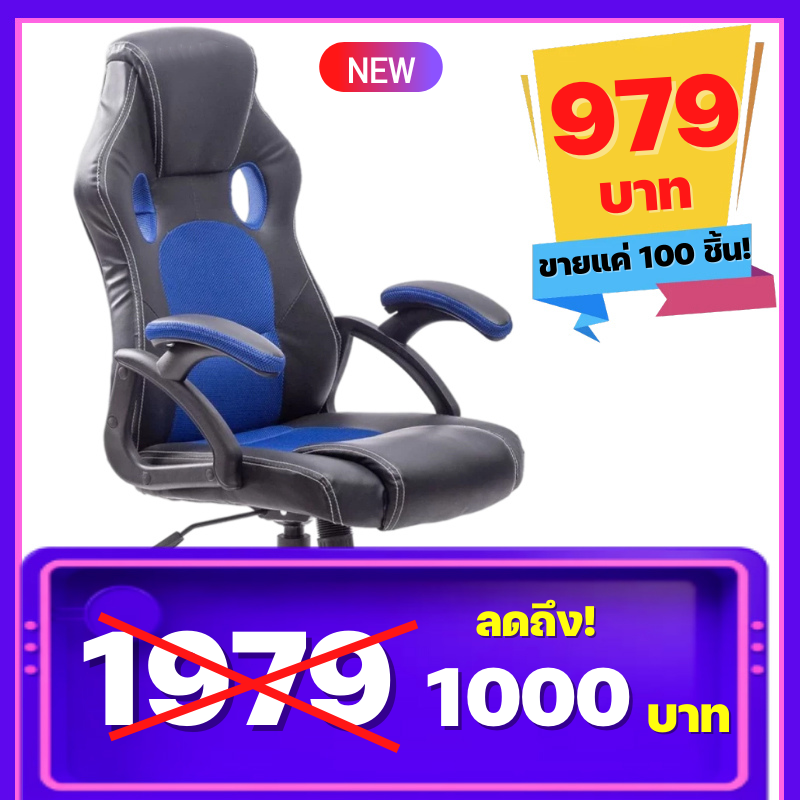 เก้าอี้ ราคาไม่เกิน 1,000 บาท