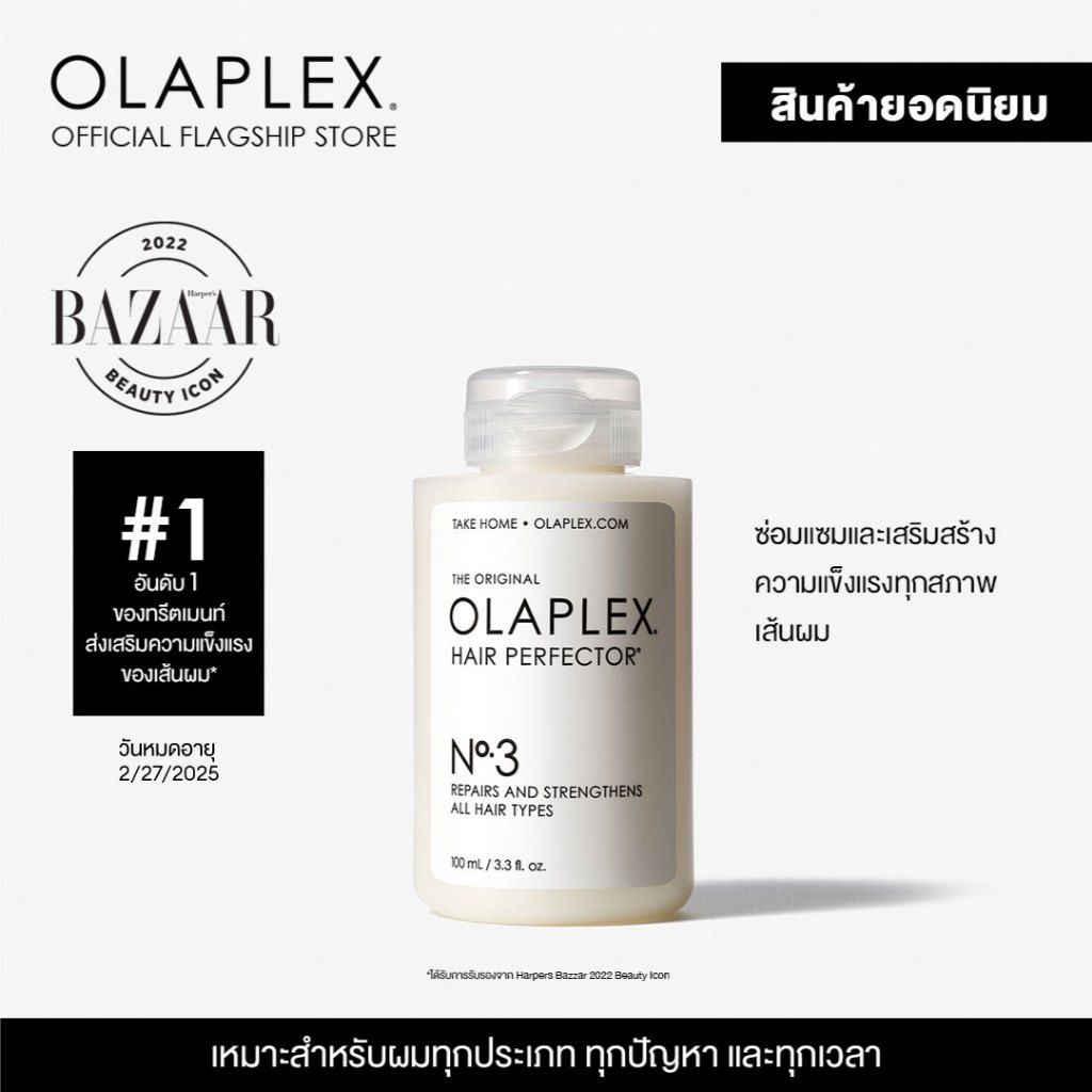 【Olaplex】Olaplex No.3 Hair Perfector 100 ml Treatment to Restore Dry and Damaged Hair. Genuine Product in Every Bottle. ​ 🔥 Genuine Product, New Batch, Thai Label. ราคา 539 บาท*ส่งฟรี