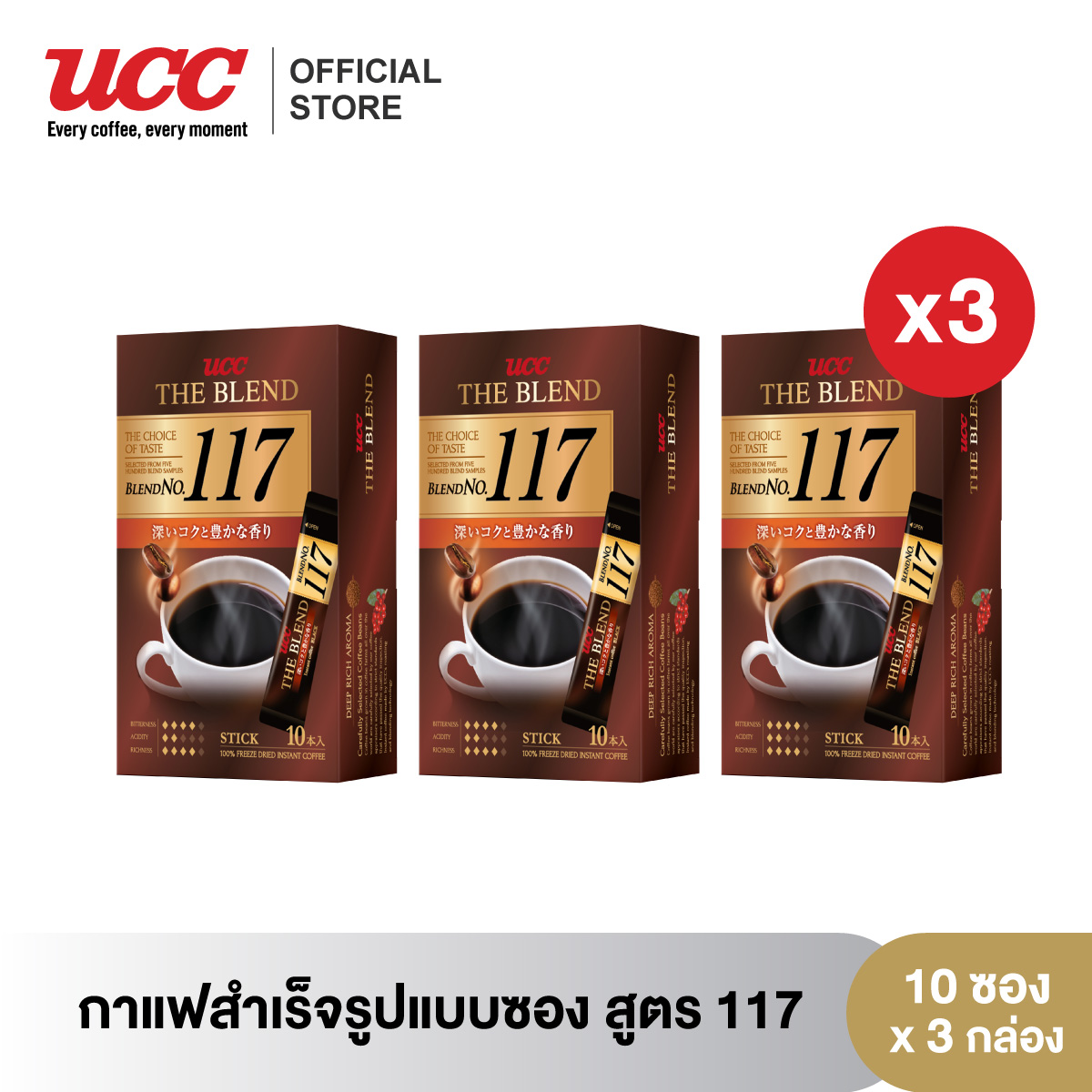 UCC the blend 117 instant black coffee (2 g. x 10 sticks) 3 boxes ราคา 165 บาท*ส่งฟรี