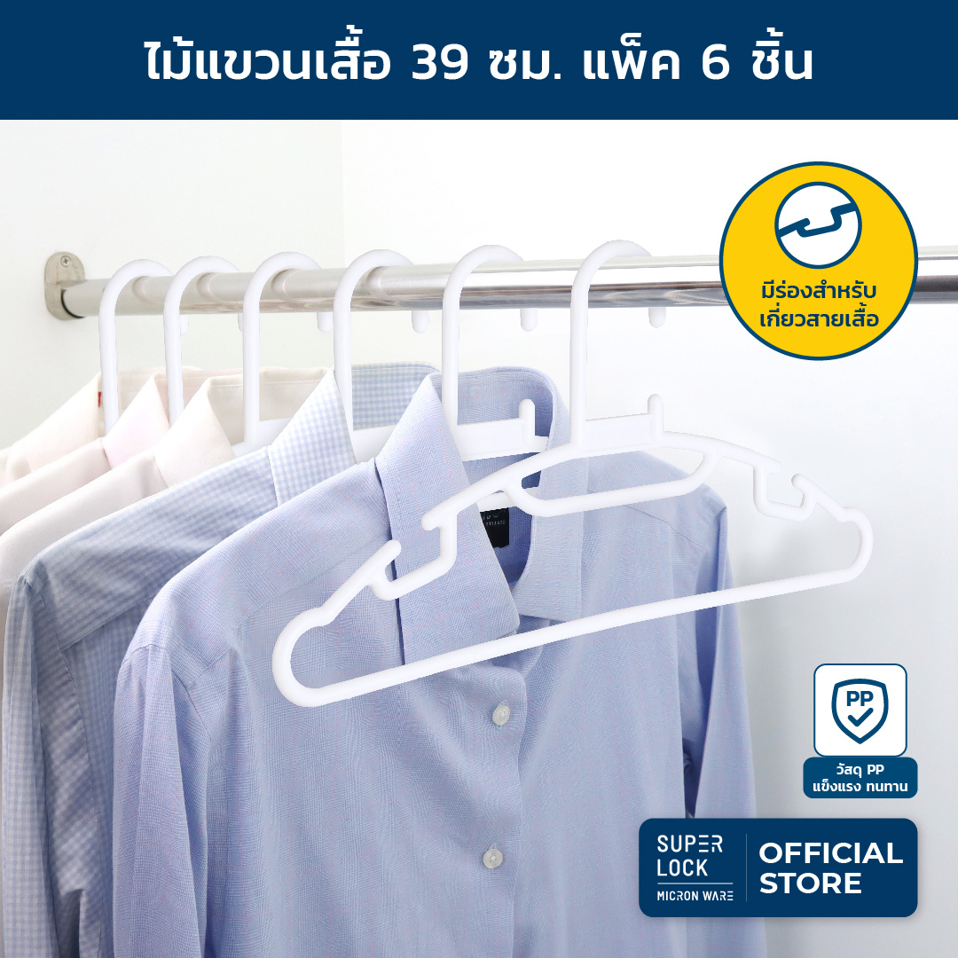 Super Lock ไม้แขวนเสื้อพลาสติกอย่างดี หนา แพ๊ค 6 ชิ้น รุ่น 5711 ไม้แขวนเสื้อผู้ใหญ่ Smart Hanger Clothes ราคา 77 บาท*ส่งฟรี