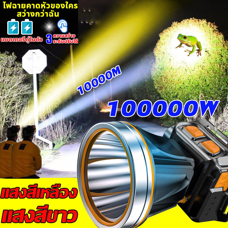 [รับประกัน 5 ปี] ไฟฉายคาดหัว ไฟฉาย 100000w ไฟฉายคาดศรีษะ ไฟส่องสัตว์ ไฟคาดหัว ไฟฉายคาดหัวแท้ ทนๆ ไฟส่องกบ ส่องแสงไ ไกล10000mไฟคาดหัวแรงสูงไฟฉายคาดหัวแรงไฟส่องกบคาดหัว ไฟส่องกบของแท้ ไฟคาดหัวตาช้าง ไฟคาดหัวแบตอึดไฟคาดหัวของแท้ ไฟส่องกบแบตอึด ไฟฉายสวมหัว สู