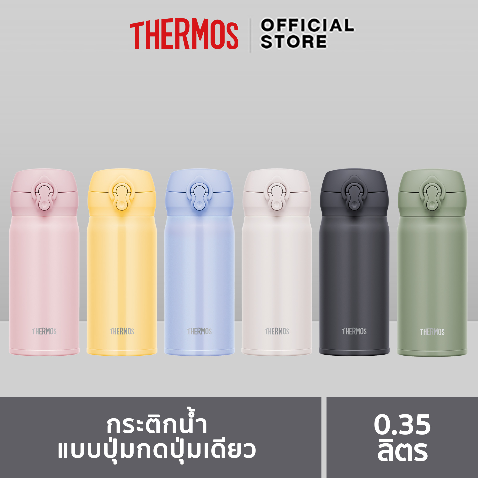 Thermos® JNL-356 Ultra-Light One-Push Tumbler (กระติกน้ำแบบปุ่มกดปุ่มเดียว) (350ml) เก็บความร้อน เก็บความเย็น กระติกสูญญากาศ ราคา 1,847 บาท*ส่งฟรี