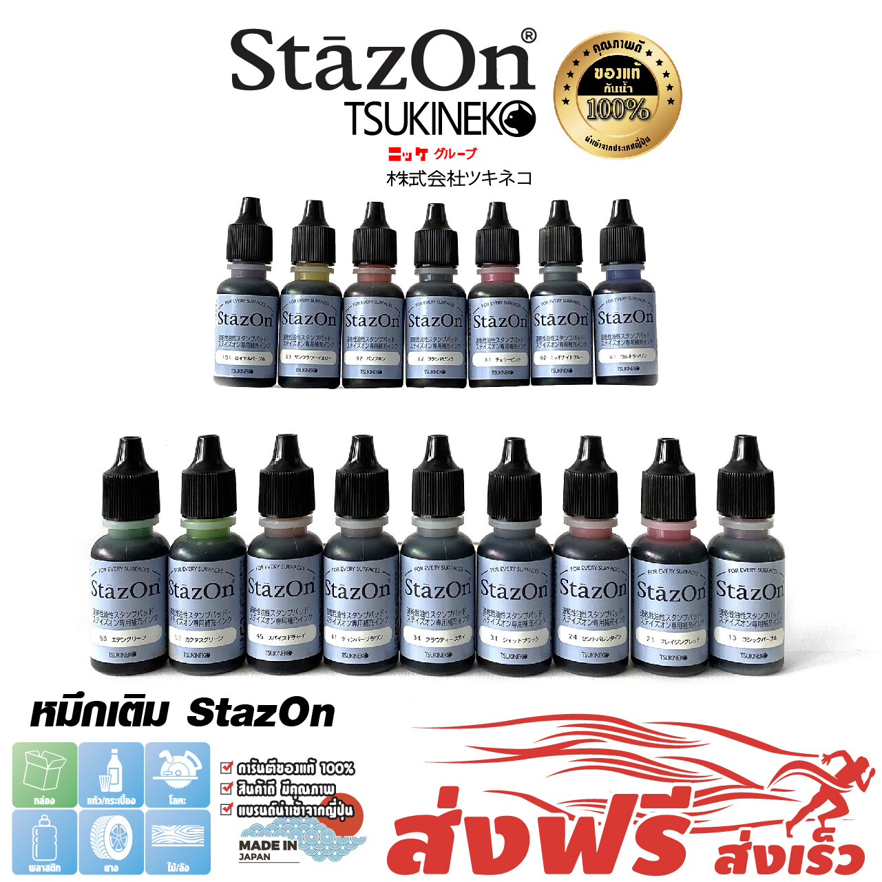 หมึกกันน้ำ หมึกเติม ญี่ปุ่น เติมแท่นประทับตรา StazOn  ขนาด 15 มล.ประทับบนพลาสติก, อะคริลิค, โลหะ, หนัง, ไม้,แก้ว และอื่นๆ