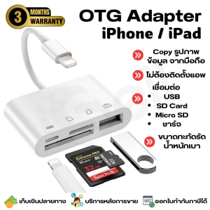 ภาพหน้าปกสินค้าLightning OTG Card Reader Lightning to USB / CF Card / TF Card / SD Card สำหรับ iPhone iPad โอนถ่ายข้อมูล รูปภาพ เชื่อมต่อ Mouse Keyboard ซึ่งคุณอาจชอบสินค้านี้