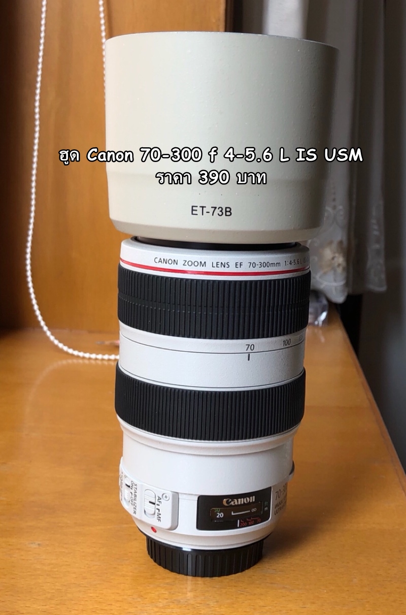 ฮูด Canon 70-300 F 4-5.6 L IS USM