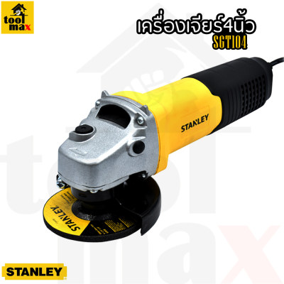 STANLEY เครื่องเจียร์ 4นิ้ว 1050วัตต์ รุ่น SGT104