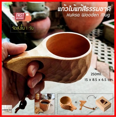 Variety Hut แก้วไม้ แก้วกาแฟไม้ อุปกรณ์แคมปิ้ง แก้วไม้แท้สีธรรมชาติ Kuksa Wooden Mug ใส่เครื่องดื่มได้ทั้งร้อน-เย็น จุ 270 ml หูแก้วร้อยสายหนังแท้ใช้ห้อยแก้วติดกระเป๋าแล้วติดตัวไปได้ทุกทริป