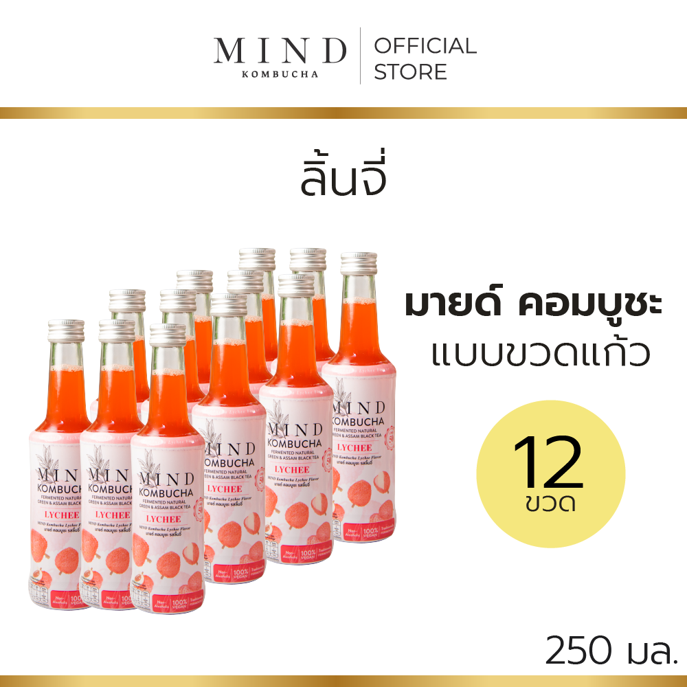 มายด์ คอมบูชะ ขวดแก้วพร้อมดื่ม รสลิ้นจี่ [12 ขวด] ขนาด 250 มล. (50 แคล) ราคา 1,320 บาท*ส่งฟรี