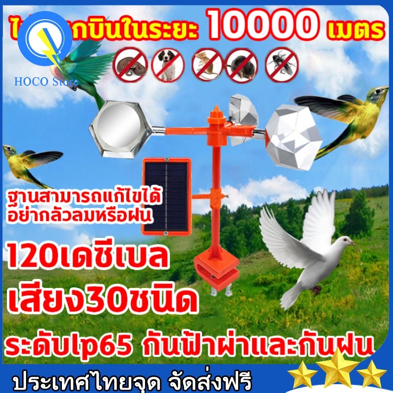 Solar Powered Outdoor Bird Repellent Ultrasonic Bird Repellent, Waterproof, Ultrasonic, Solar Powered, Outdoor Ultrasonic Animal Repellent, Ultrasonic Bird Repellent Pigeon Repellent, Automatic Bird Repellent, Waterproof, Ultrasonic ราคา 191 บาท*ส่งฟรี