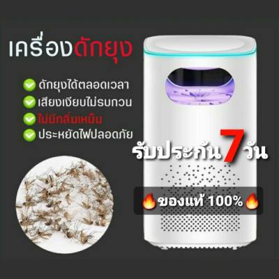 ??พร้อมส่ง??ของแท้รับประกัน??เครื่องดักยุง #โคมไฟ#จับยุง#กำจัดยุง#ดักยุง  USB Mosquito killer lamp ??สไตล์Xiaomi