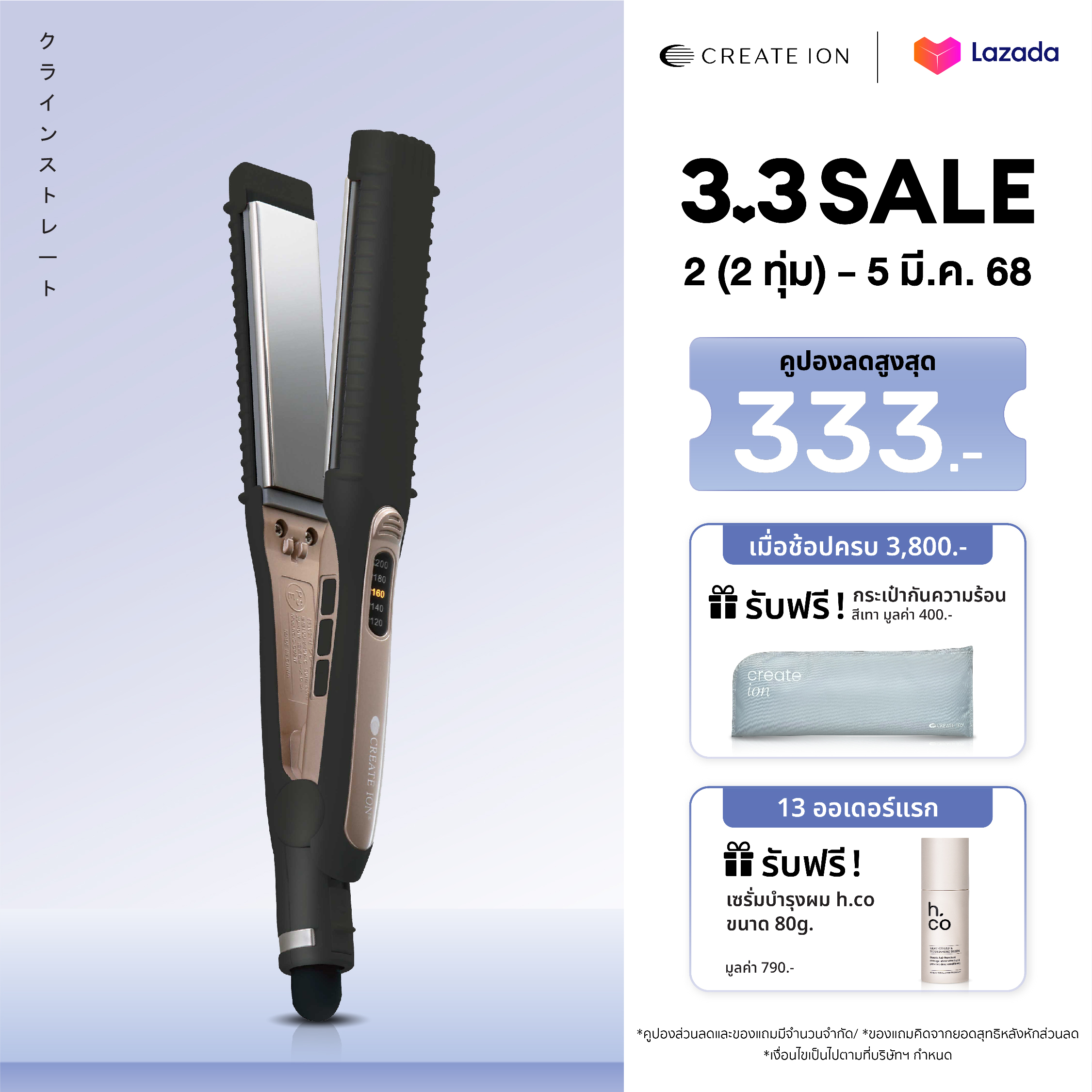 CREATE ION เครื่องหนีบผม Klein Straight 2.0 ราคา 2,990 บาท*ส่งฟรี