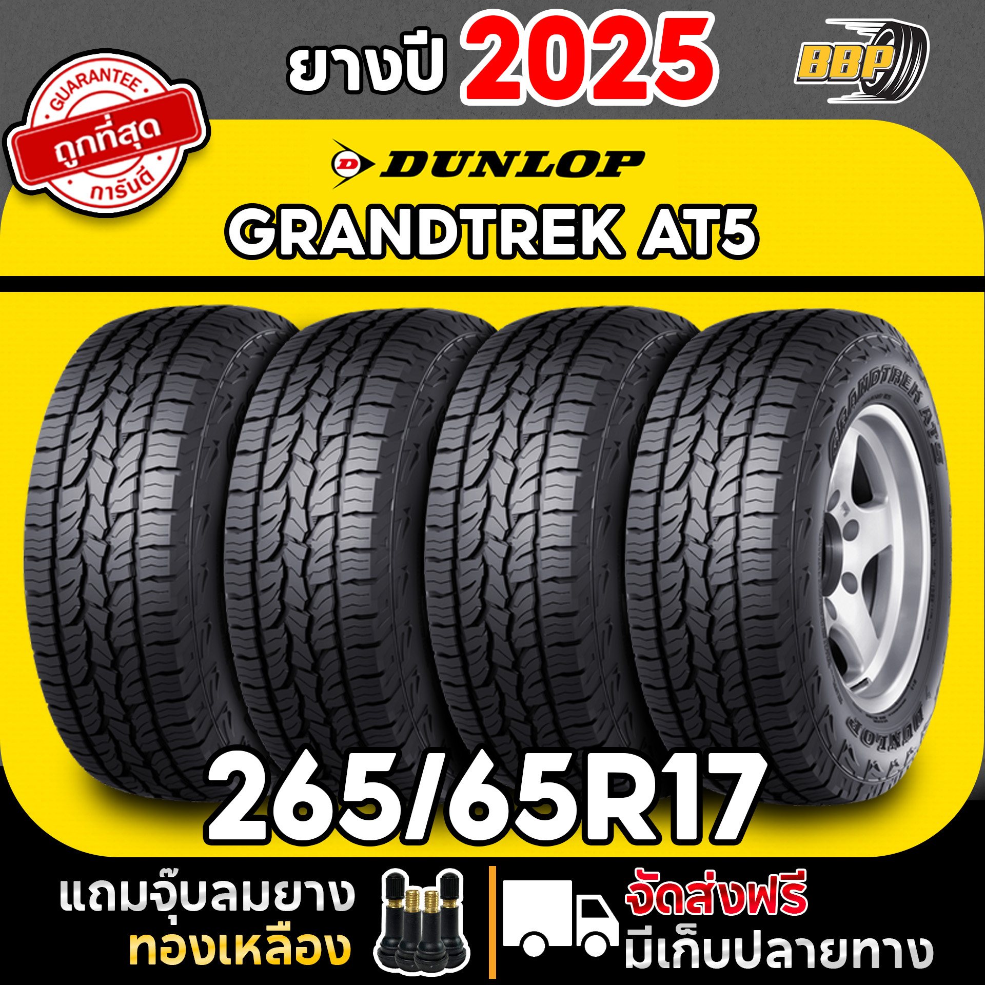 ถูกที่สุด!! DUNLOP 265/65R17 ยางรถยนต์ รุ่น AT5 ปี 25 (2,4เส้น) เเถมฟรีจุ๊บลมยาง พร้อมรับประกันคุณภาพทุกเส้น ราคา 7,550 บาท*ส่งฟรี