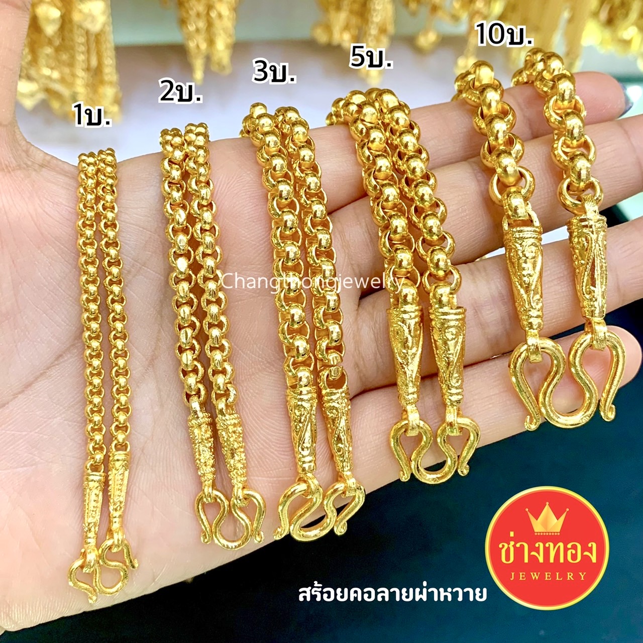 ทองปลอมเหมือนแท้❗สร้อยคอผ่าหวาย2สลึง 1บาท 2บาท 3บาท 5บาท 10บาท เทียบแท้มองแยกไม่ออก ใส่แทนทองจริงได้เลย ทองไมครอน ทองปลอม ช่างทองเยาวราช ราคา 249 บาท*ส่งฟรี