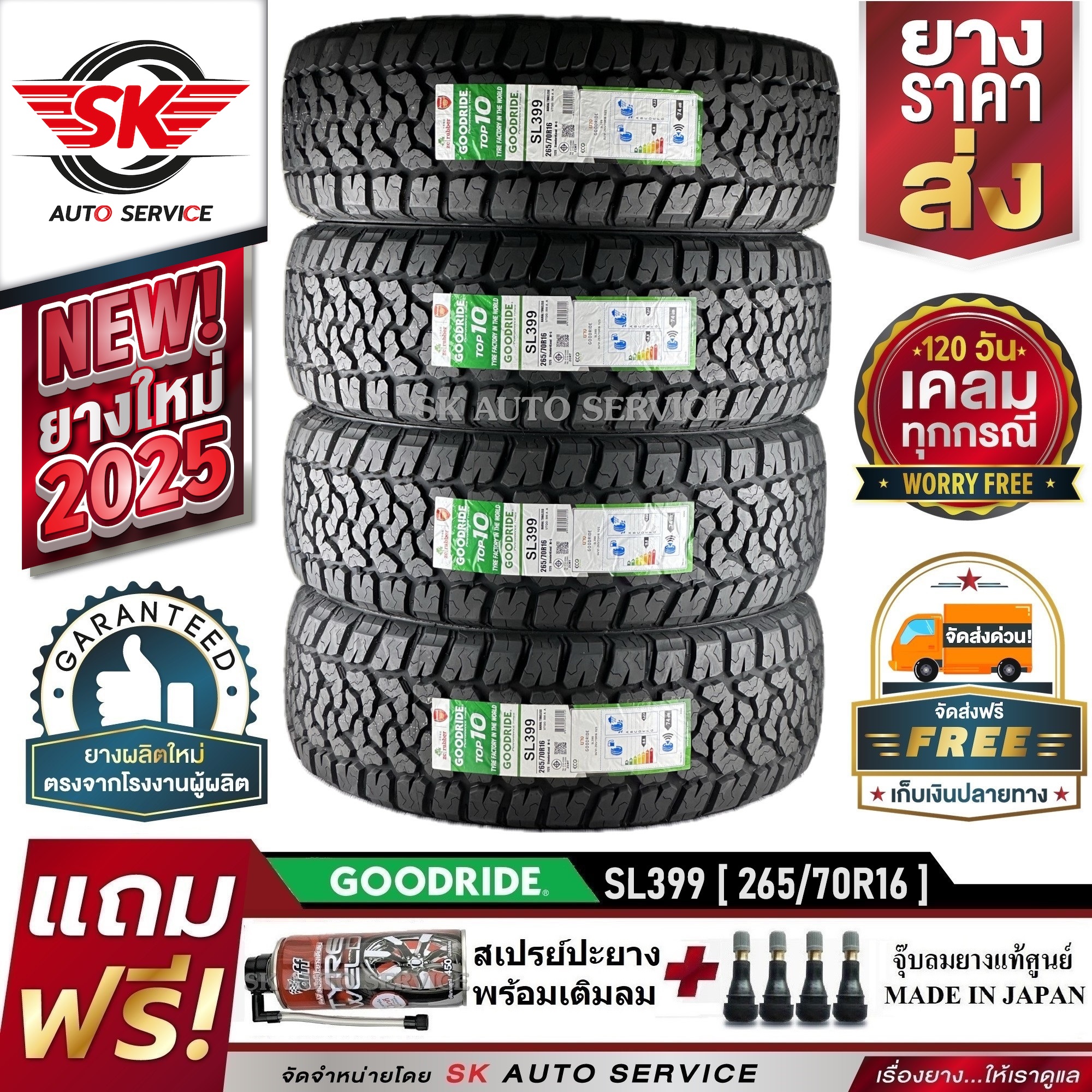 GOODRIDE ยางรถยนต์ 265/70R16 (ล้อขอบ 16) รุ่น SL399 4 เส้น (ยางใหม่ปี 2025) ราคา 11,250 บาท*ส่งฟรี