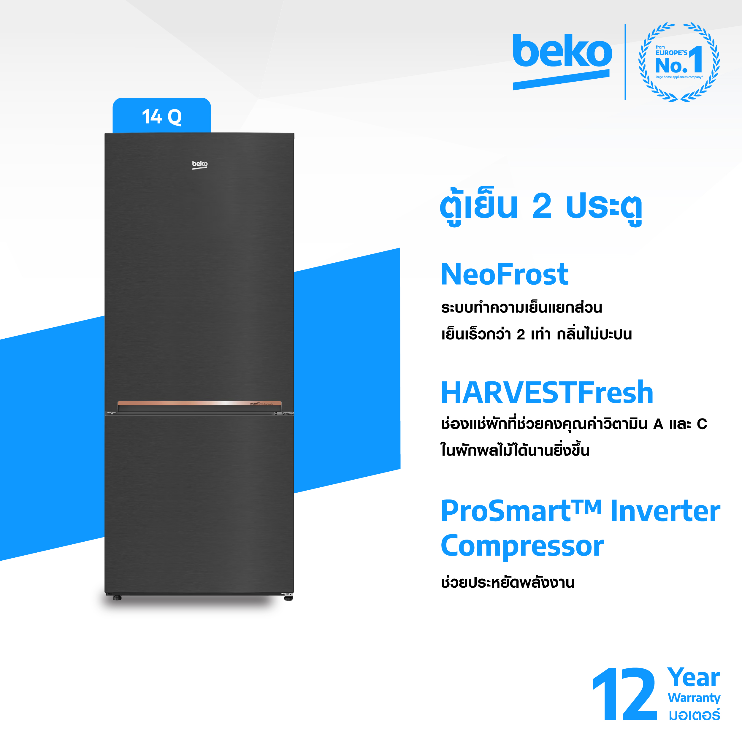 Beko [ส่งฟรี] ตู้เย็น 2 ประตู Bottom fridge (ฟรีซล่าง) ความจุ 14 คิว รุ่น RCNT415I50VHFK สีเทาเข้ม Harvest Fresh inverter NeoFrost รับประกันมอเตอร์ 12 ปี ราคา 17,990 บาท*ส่งฟรี