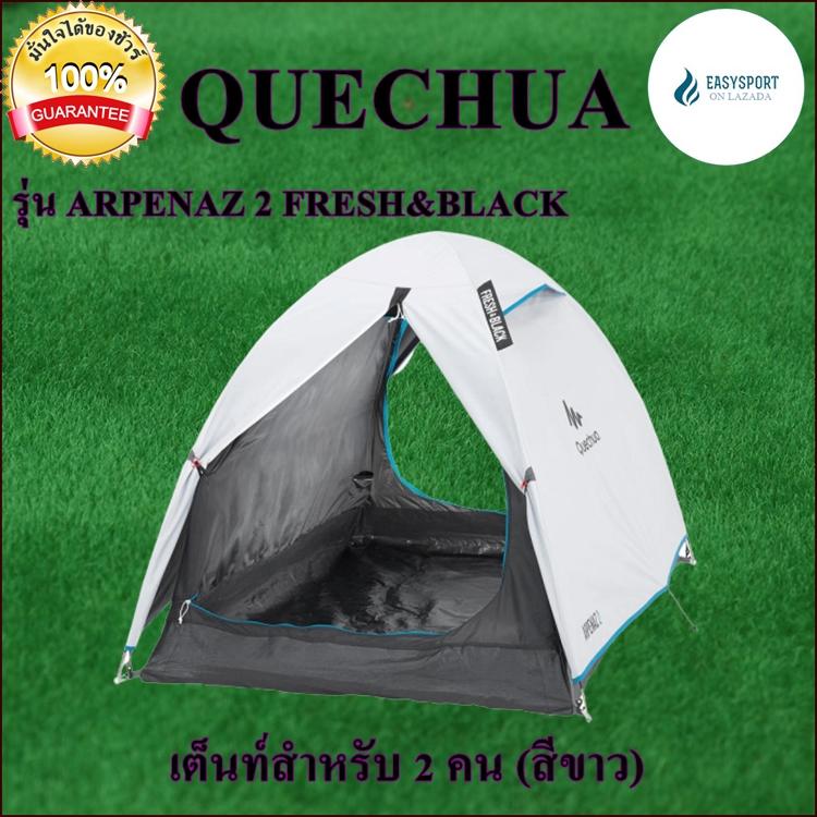 Tent for 2 people เต็นท์สำหรับ 2 คน (สีขาว) QUECHUA