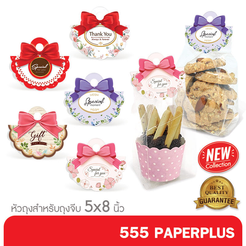 555paperplus กระดาษปิดถุง 2นิ้ว (50ชิ้น) BK16 ใช้กับถุงจีบ 5x8 นิ้ว (ไม่รวมถุง) กระดาษปิดปากถุง ราคา 23 บาท*ส่งฟรี