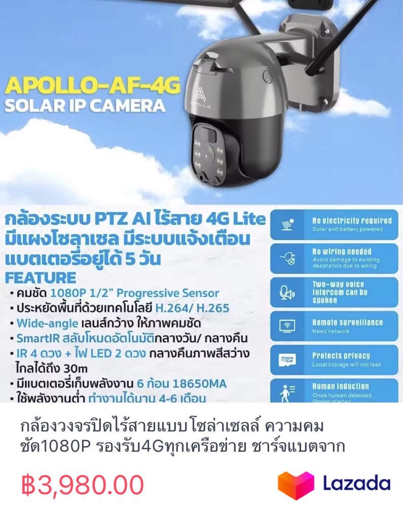 กล้องวงจรปิดไร้สายแบบโซล่าเซลล์ ความคมชัด1080P รองรับ4Gทุกเครือข่าย ชาร์จแบตจากพลังงานแสงอาทิตย์ APOLLO-AF-4G ราคา 3,980 บาท*ส่งฟรี
