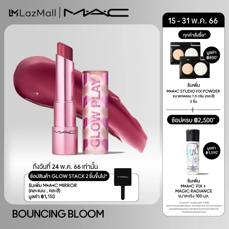 ภาพหน้าปกสินค้าMAC GLOW PLAY LIP BALM จากร้าน M.A.C. บน Lazada