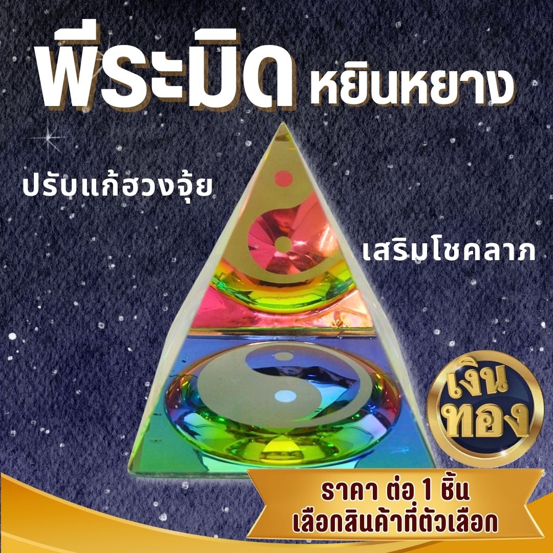 Crystal Pyramid, Yin Yang Crystal Pyramid, Adjust the Feng Shui, Enhance Luck, Yin Yang Pyramid, Triangle, Solve Problems, Home Decoration Zxn