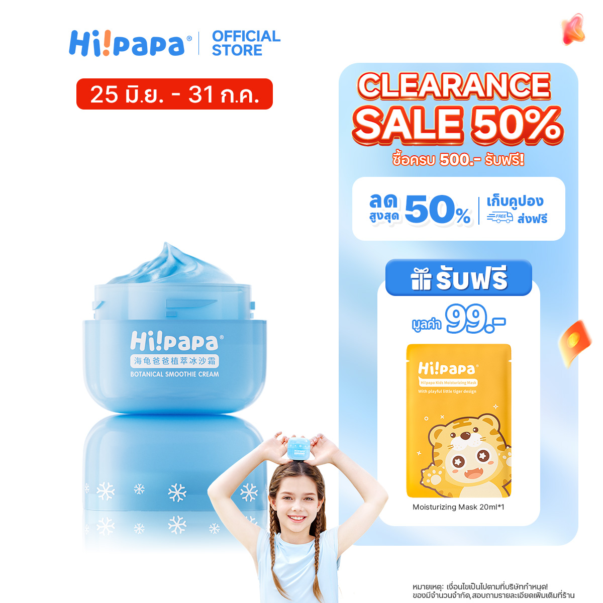 Hi!Papa Soothing Moisture Cream, Cream for after Sun Exposure, Provides Cooling and Restores Damaged Skin from the Sun. Safe for Children, 50 G. ราคา 299 บาท*ส่งฟรี