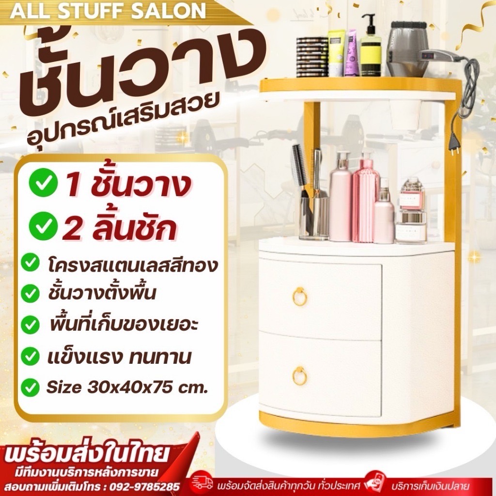 ชั้นวางของ ชั้นวางอุปกรณ์เสริมสวย ตู้เก็บของ ตู้เก็บอุปกรณ์ทำผม ชั้นเก็บเครื่องมือเสริมสวย ชั้นวางอุปกรณ์เสริมสวย ราคา 2,290 บาท*ส่งฟรี