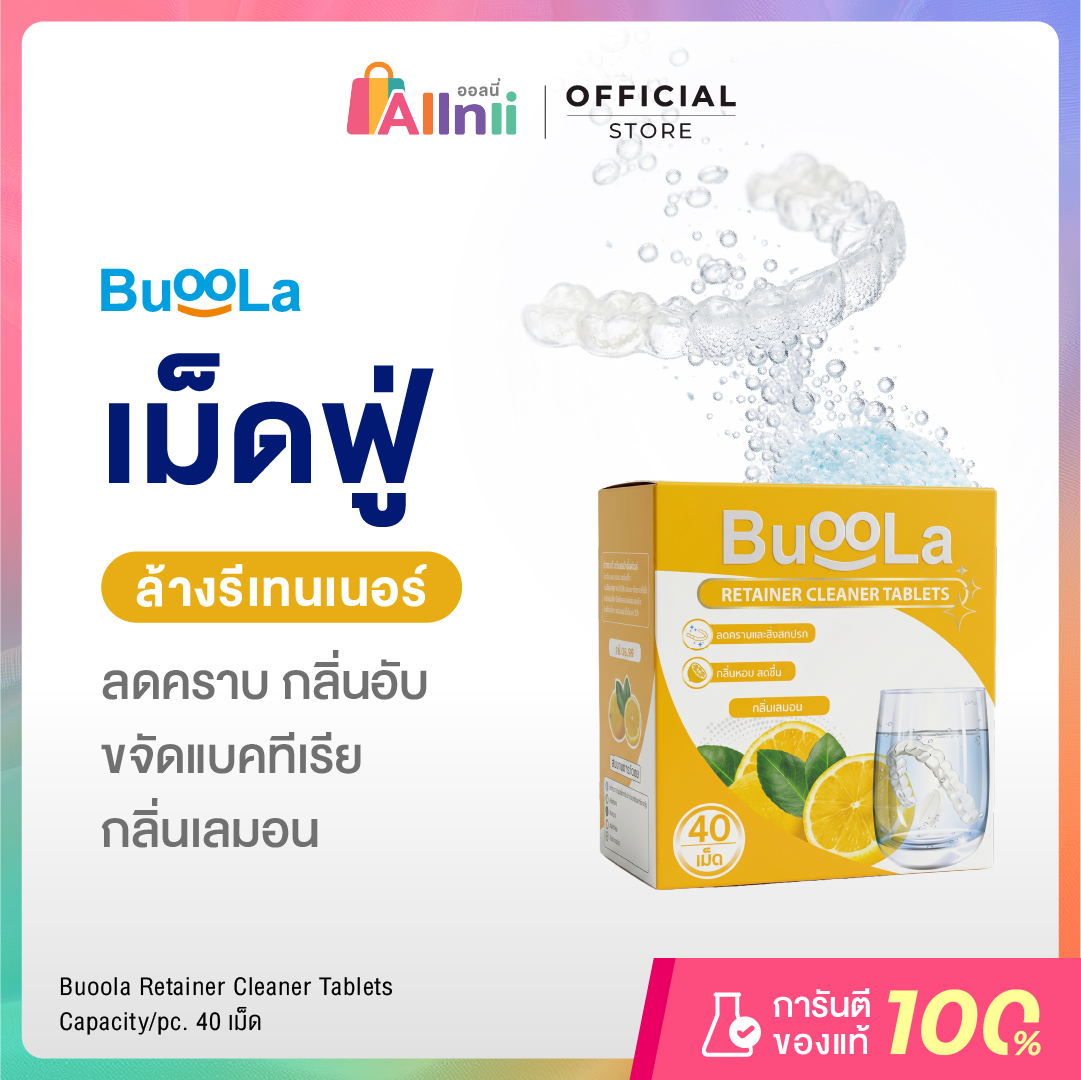 Buoola Retainer Cleaner Tablets Lemon Effervescent Tablets 40 Tablets 1 Box ราคา 199 บาท*ส่งฟรี