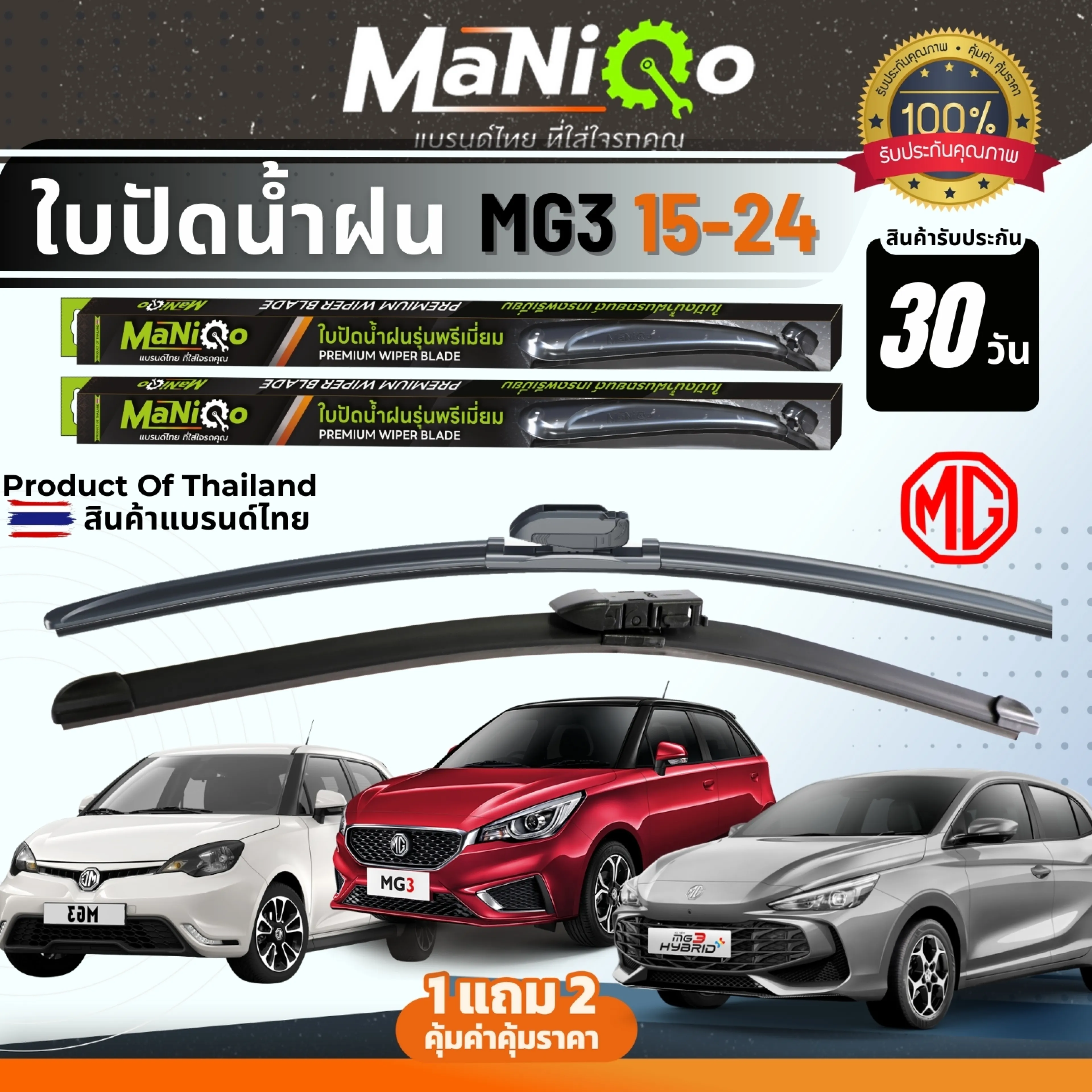 Maniqo Wiper Blades Mg3 Year 15-23 / Mg3 Hybrid Year 24+ All Models, Premium Grade [1 Pair] Plus Free Glass Cleaner + Car Cleaning Cloth