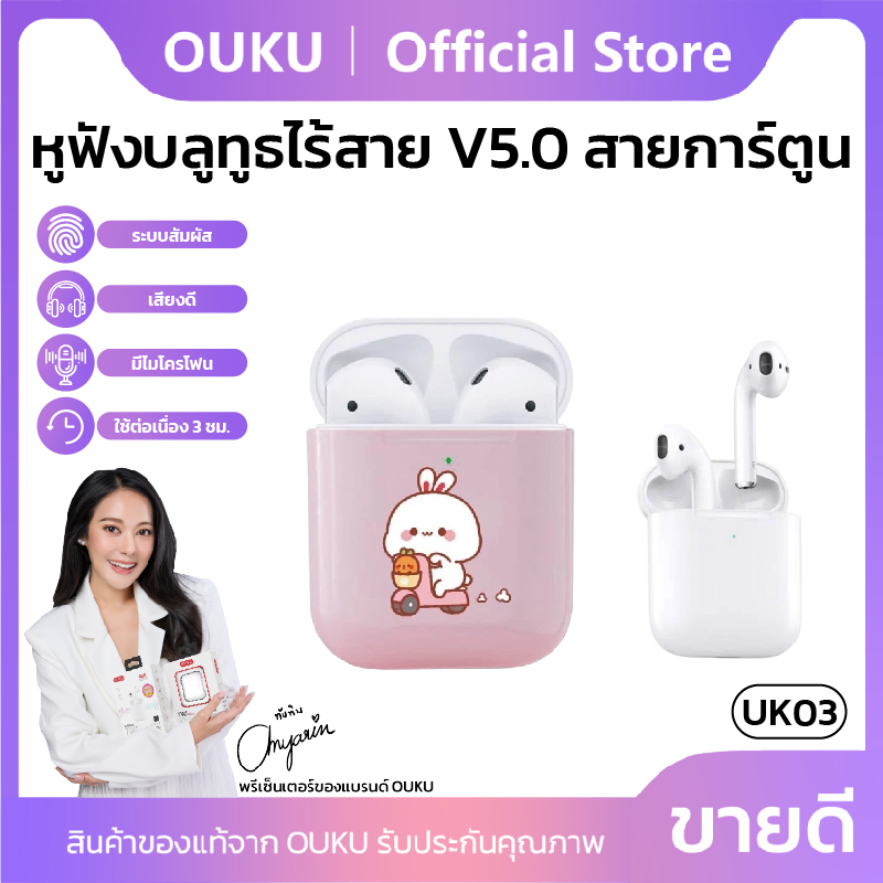 Ouku uk03 Bluetooth 5.0 in-ear wireless headphone with built-in microphone case capacity 350mAh for 3 hours ราคา 295 บาท*ส่งฟรี