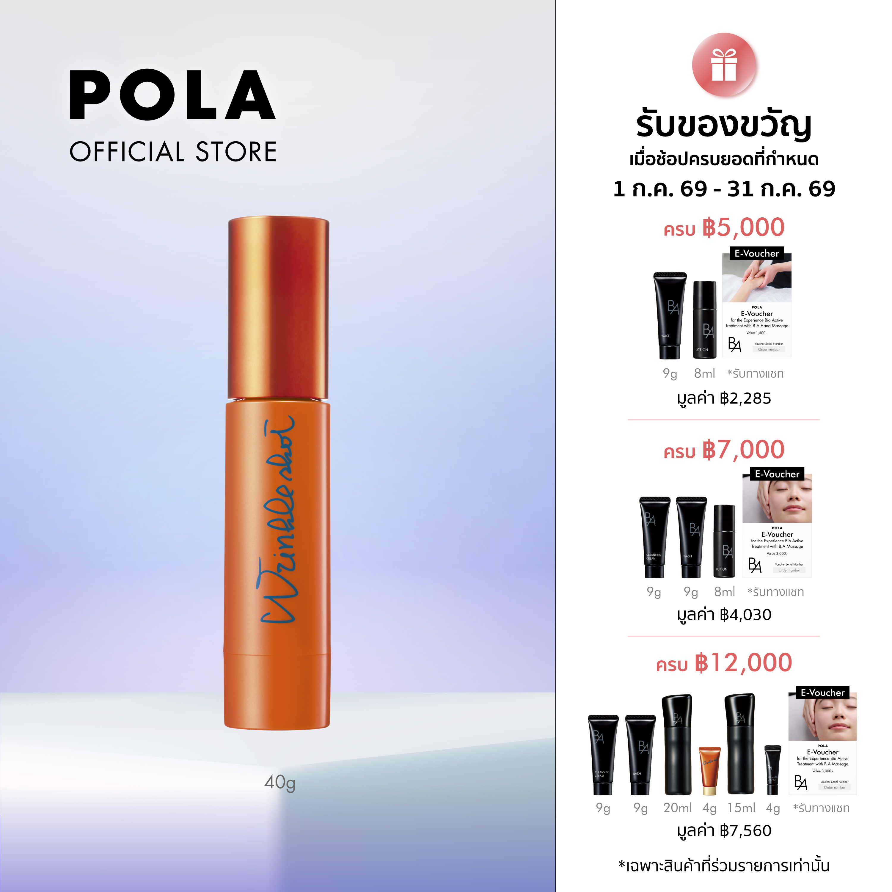 Pola Wrinkle Shot Geo Serum Protean 40g (Serum for Skin That Is Full, Firm, and Flexible) ราคา 3,700 บาท*ส่งฟรี
