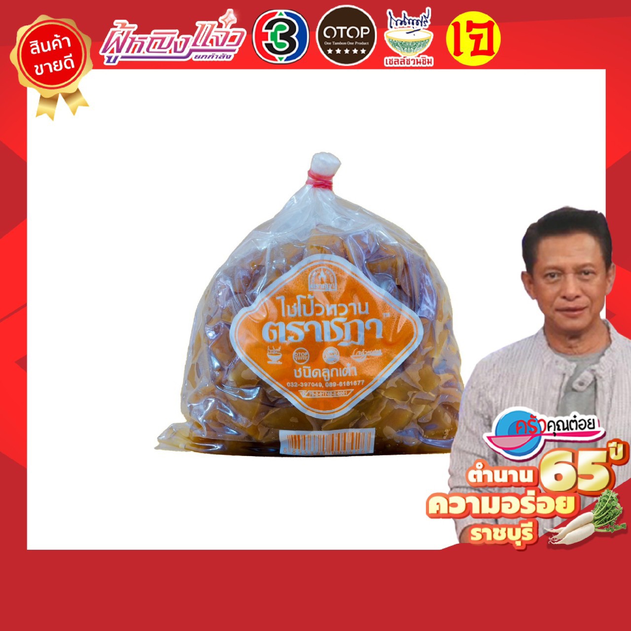 ไชโป้ว ตราชฎา ชนิดลูกเต๋าหวาน 500 กรัม ใช้ทำยำไชโป้ว สูตรต้นตำรับแท้ 66 ปี จ.ราชบุรี สด ฉ่ำ กรอบ อร่อย เกรดพรีเมี่ยม พร้อมทาน ไม่แข็งกระด้าง ไม่มีผงชูรส ไม่มีสารกรอบ ไม่มีขัณฑสกร (เจ / มังสวิรัติทานได้) ผลิตจากไชเท้าคัดพิเศษ เมล็ดพันธุ์เบอร์ 1 ราคา 79 บาท*ส่งฟรี