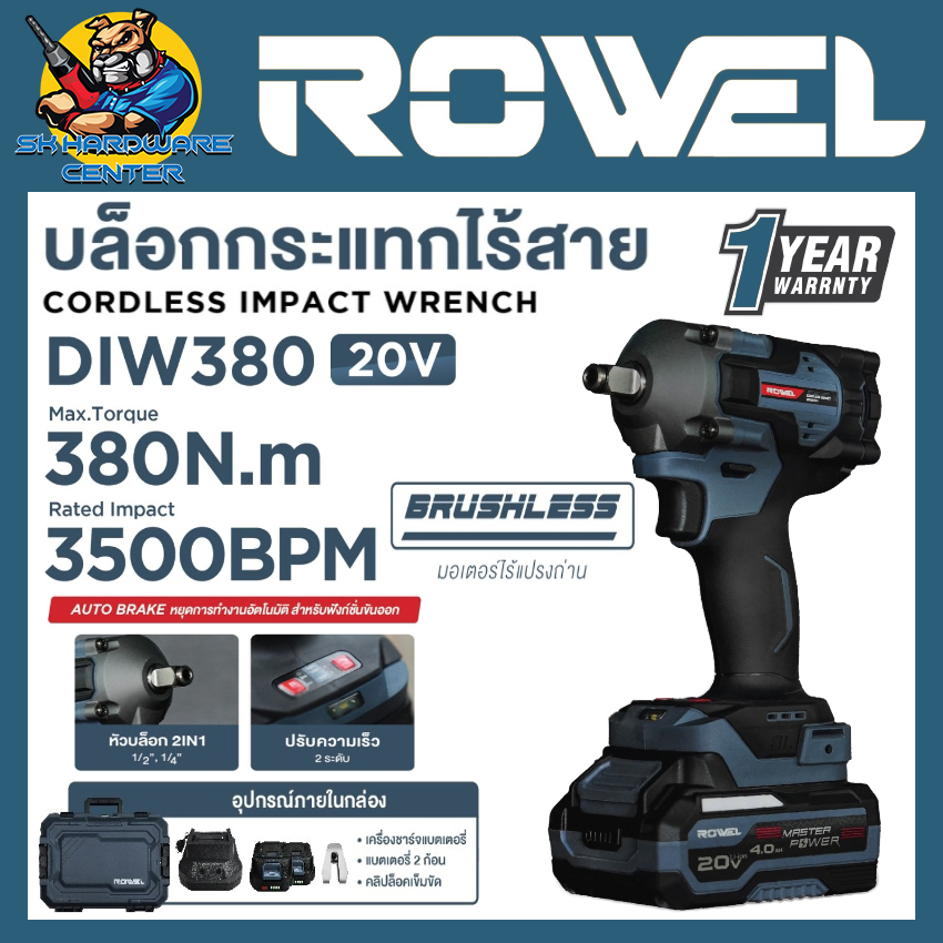 บล็อกกระแทกไร้สาย 2 in 1 Brushless Motor 20v หัวจับบล็อก 1/2" จับดอก 1/4" 380Nm. ยี่ห้อ ROWEL รุ่น DIW380-S (รับประกัน 1ปี) ราคา 4,300 บาท*ส่งฟรี