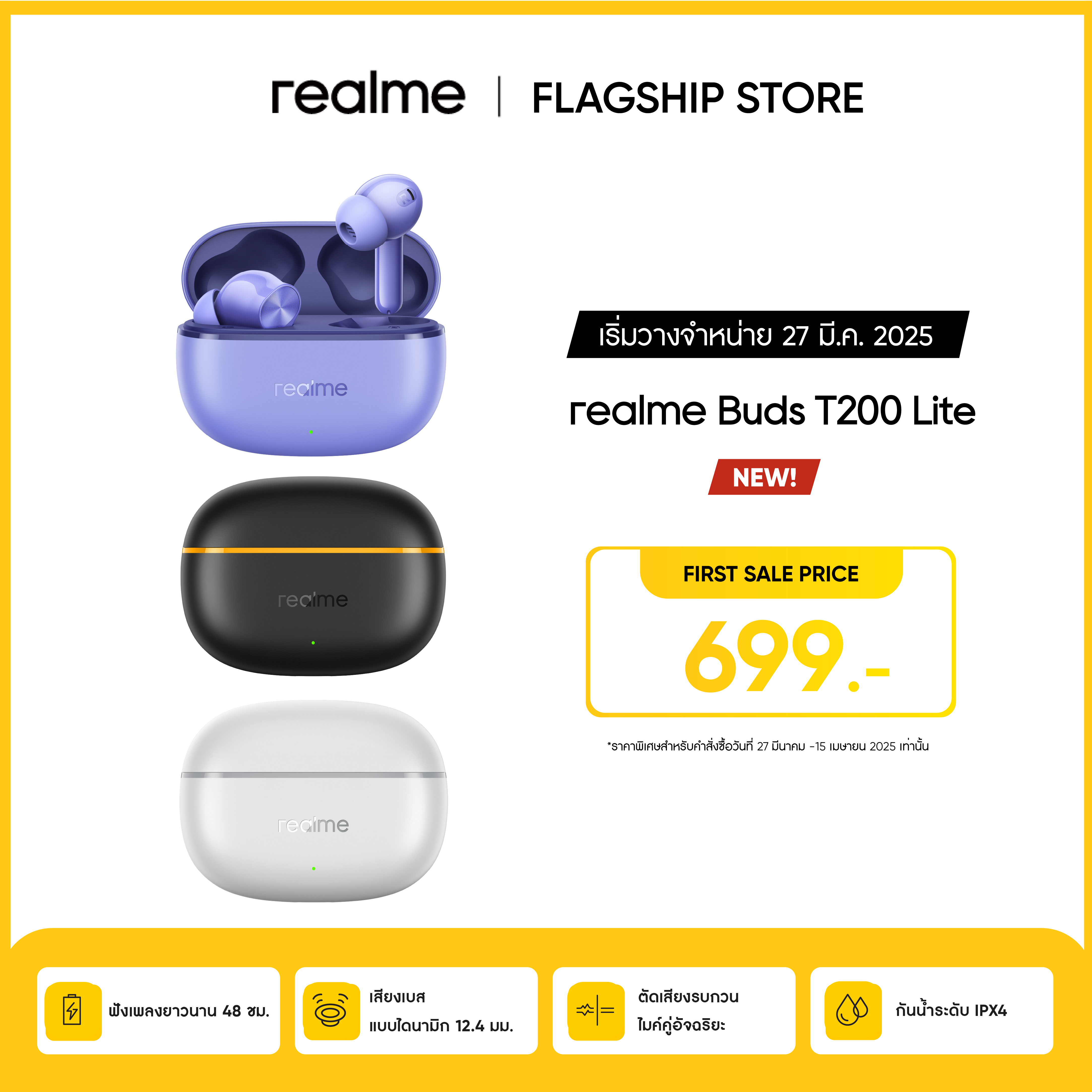 [เริ่มจำหน่าย 27 มี.ค.] realme bud T200 lite ไดร์เวอเบสไดนามิก 12.4 mm ไมค์ AI คู่ bluetooth 5.4ใช้งานยาวนานสูงสุด 48 ชั่วโมง ราคา 999 บาท*ส่งฟรี