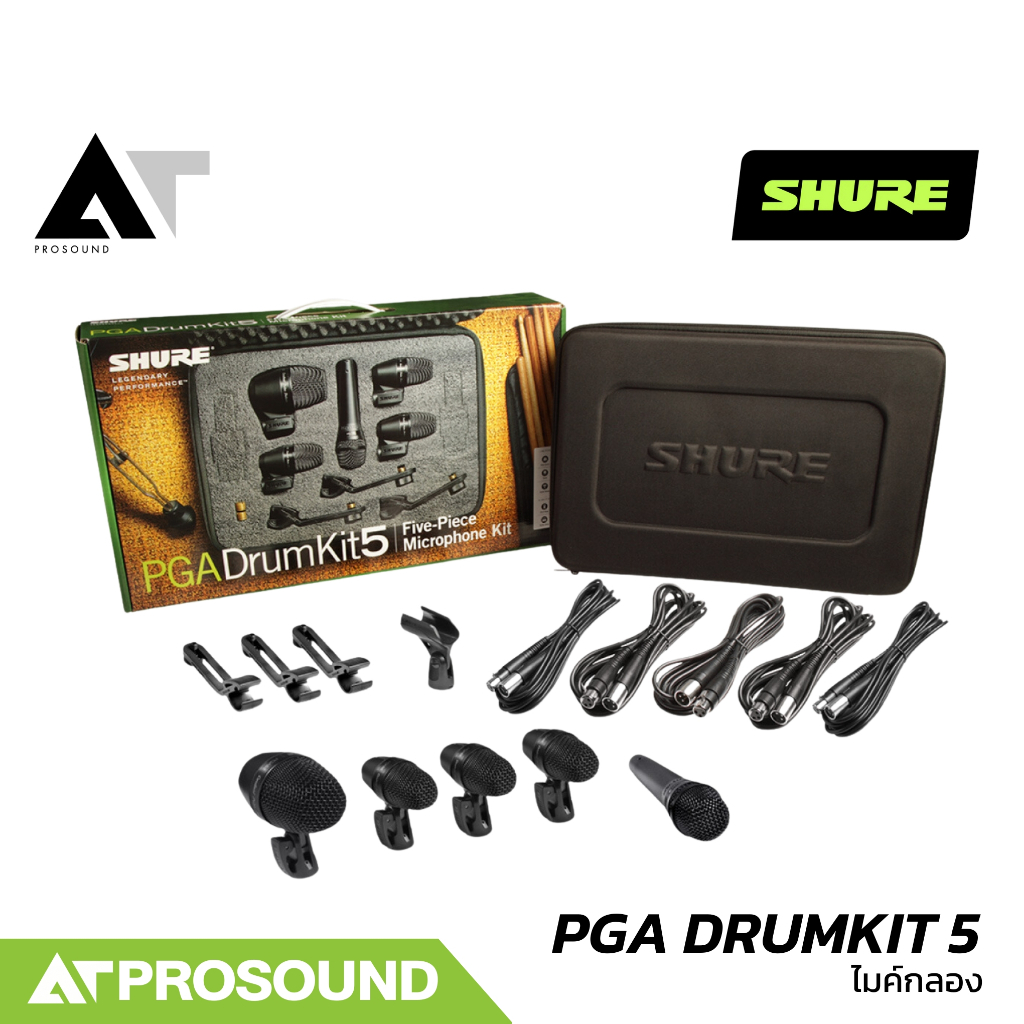 SHURE PGA DRUMKIT 5 ชุดไมโครโฟนกลอง 5 ชิ้น คุณภาพระดับมืออาชีพ มาพร้อมเคสใส่ไมค์อย่างดี AT Prosound ราคา 19,800 บาท*ส่งฟรี