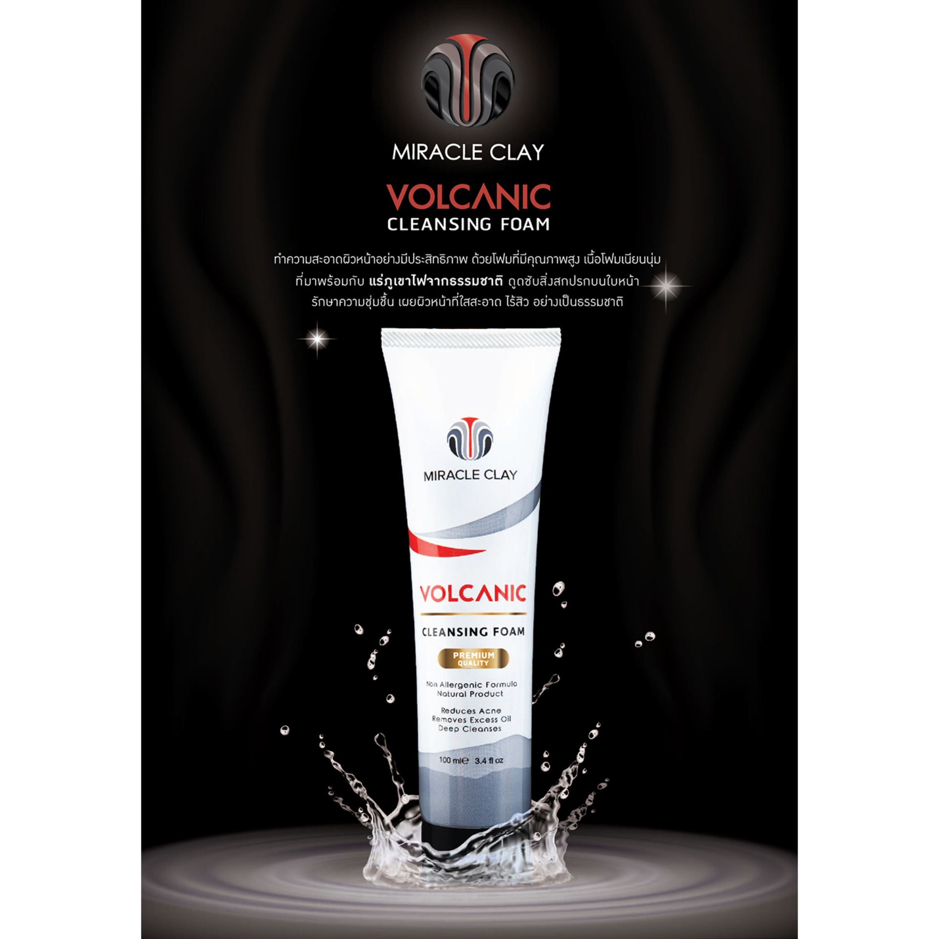 Miracle Clay Volcanic Cleansing Foam (มิราเคิล เคลย์ โฟมล้างหน้าจากแร่ภูเขาไฟ)