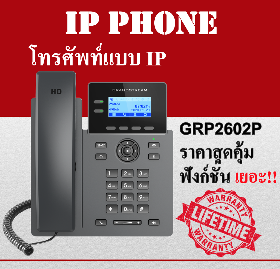IP Phone GRP2602P Grandstream ราคา 2,200 บาท*ส่งฟรี