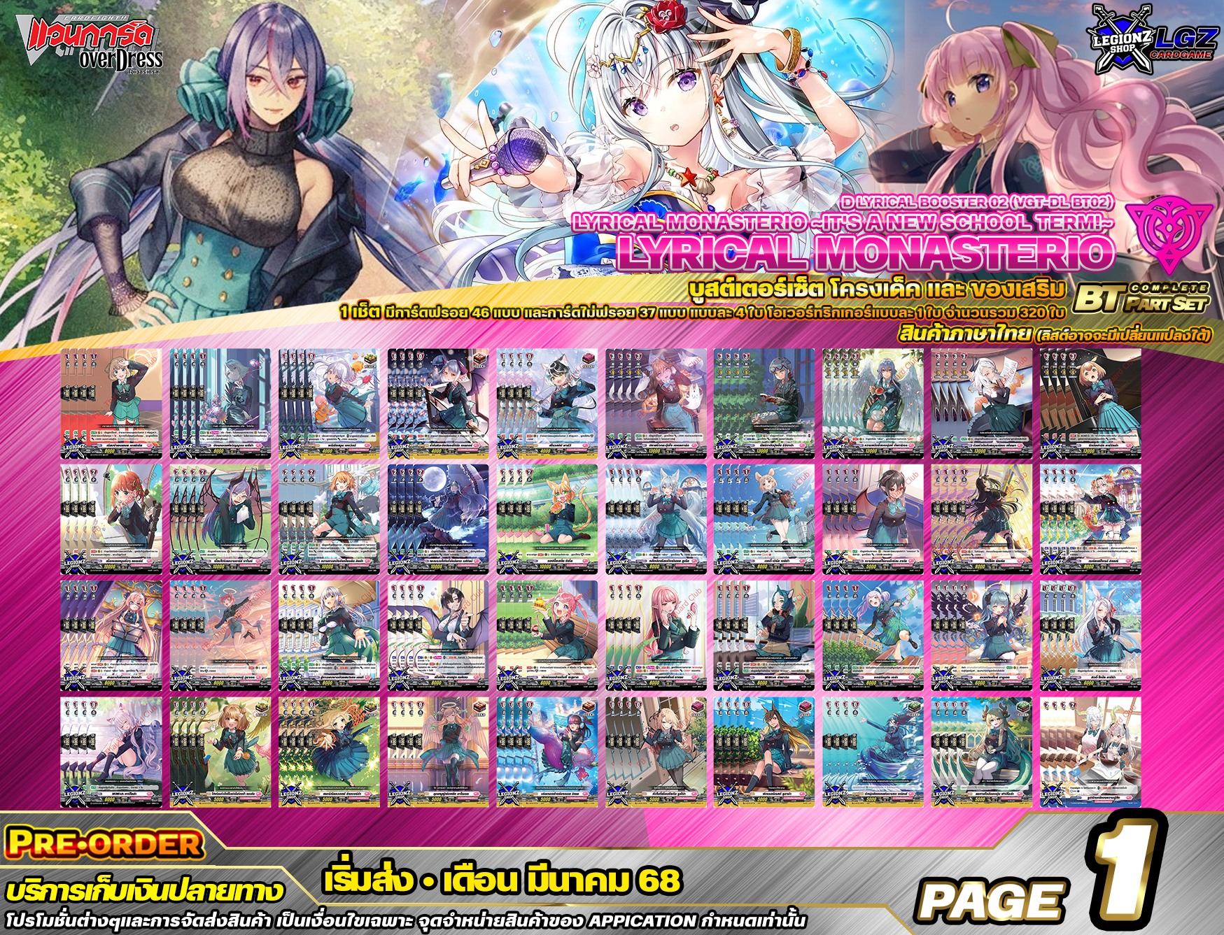 ของเล่นและโมเดลสะสม Cardfight!! Vanguard พส VGT•DLBT02 Lyrical Monasterio แวนการ์ดโอเวอร์เดส คอมพรีสเซ็ต โครงเด็คและของเสริม