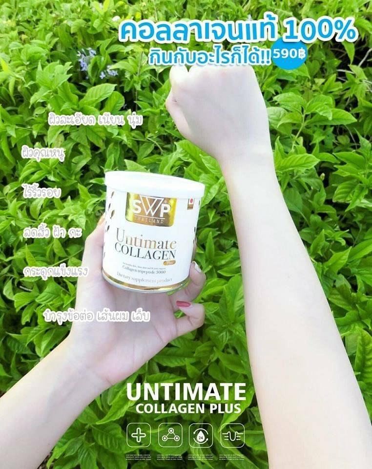 SWP อัลติเมท คอลลาเจน พลัส ขนาด 50 กรัม