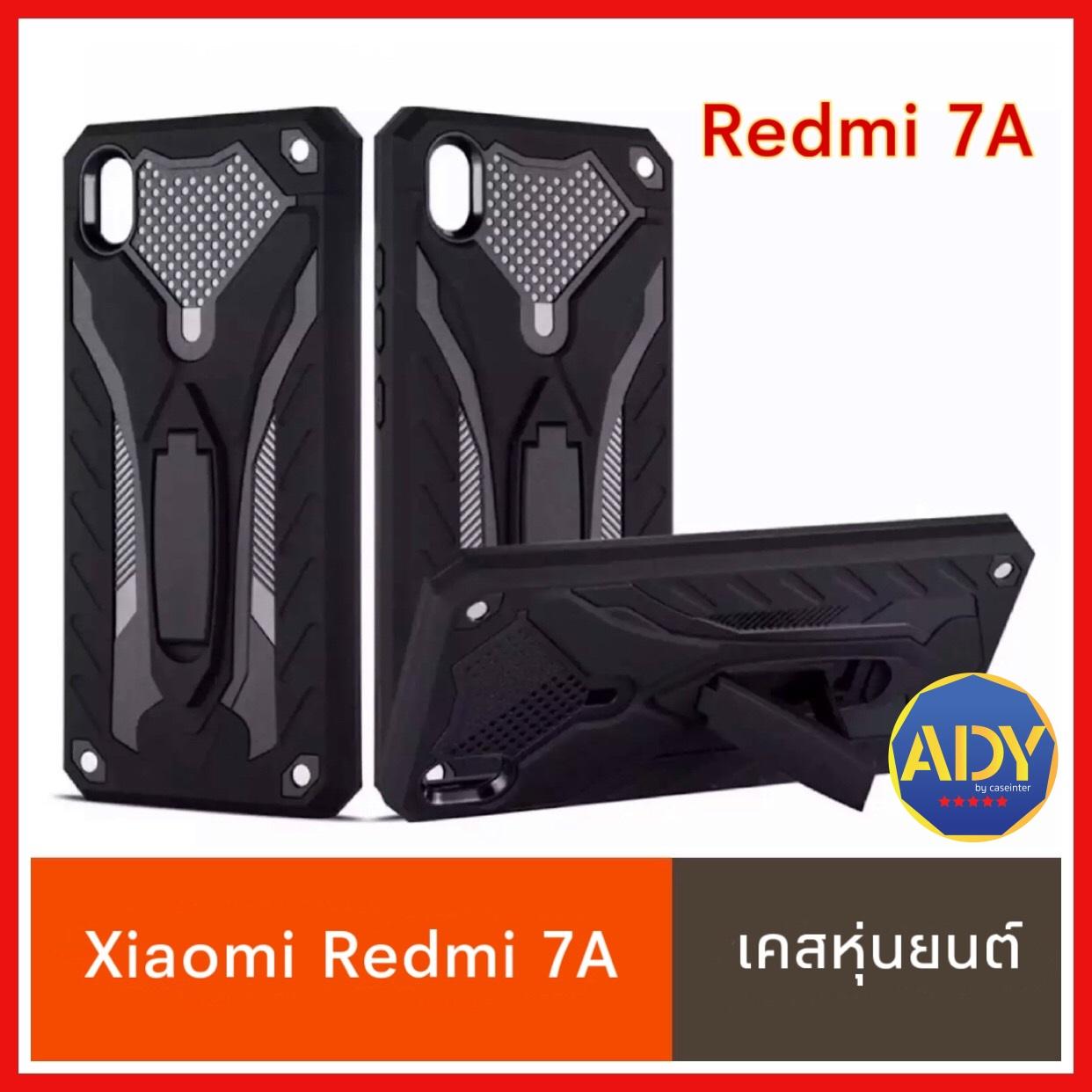 ❌รับประกันสินค้า❌ เคสใช้สำหรับ  Xiaomi Redmi 7A  เคสเสี่ยวมี่ เคสเสียวหมี่ Robot case เคสหุ่นยนต์ Redmi7A เคสไฮบริด มีขาตั้ง เคสกันกระแทก TPU CASE