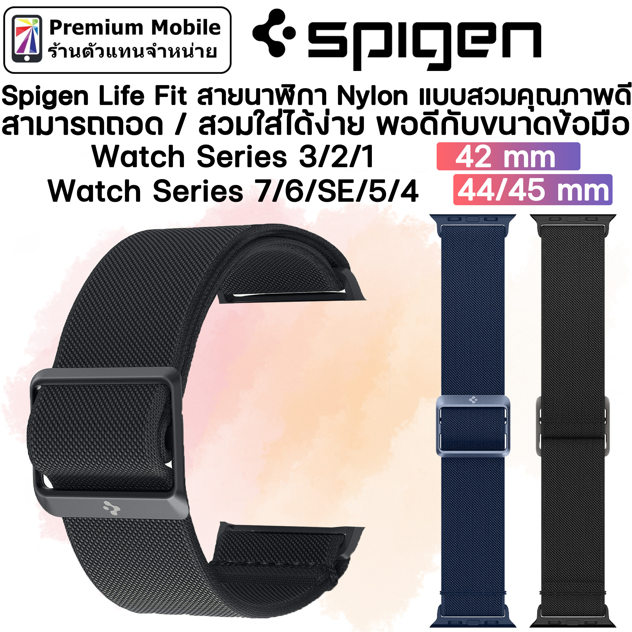 Spigen Life Fit สายนาฬิกา Nylon แบบสวม สำหรับ Watch Series 6/SE/5/4/3/2/1 ขนาด 42 / 44 mm สาย Nylon คุณภาพดี ราคา 870 บาท*ส่งฟรี