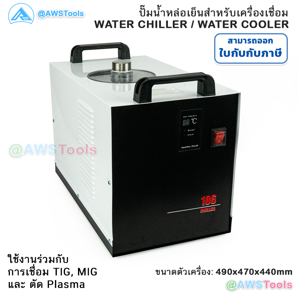 ปั้มน้ำหล่อเย็น งานเชื่อม รุ่น 106 ขนาด 10L สำหรับ การเชื่อม TIG, MIG และ ตัด Plasma ปั้มน้ำงานเชื่อม เครื่องทำความเย็น ราคา 5,775 บาท*ส่งฟรี
