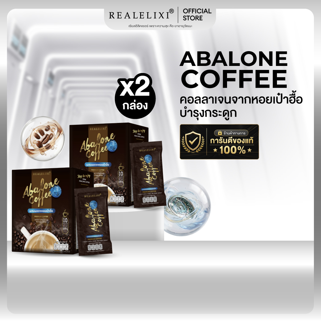 [Promo 2 Boxes] Abalone Coffee Mixed with Abalone Powder, 1 Box Contains 10 Sachets. ราคา 999 บาท*ส่งฟรี