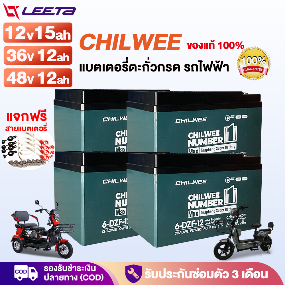 Leeta Electric Bicycle Battery Electric Vehicle Battery 48V12Ah Chilwee Lead Acid Battery Genuine Imported Electric Motorcycle Adult Electric Vehicle Chilwee 6-Dzf-12 Electric Vehicle Dry Battery ราคา 650 บาท*ส่งฟรี