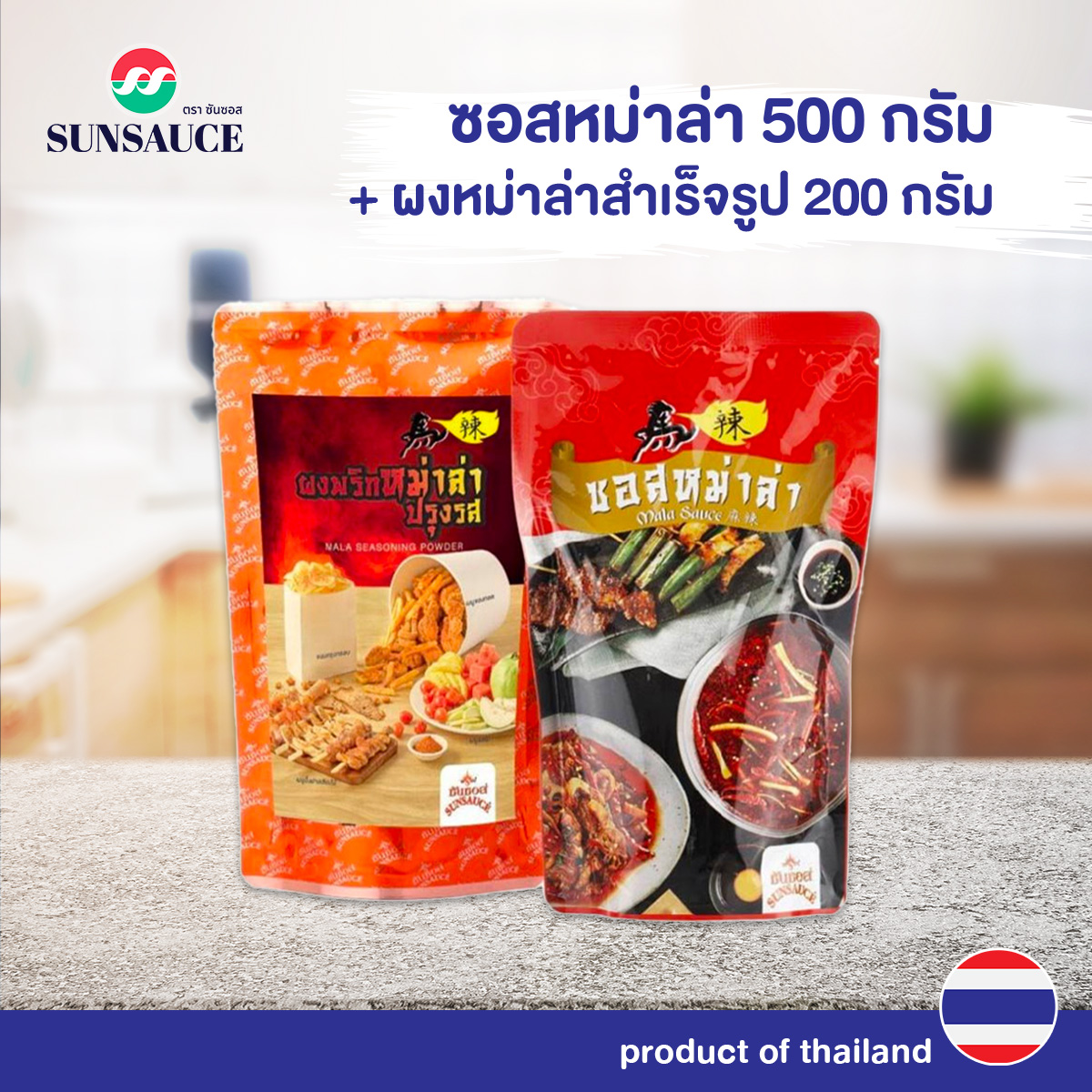 ซอส พริก หม่าล่า สำเร็จรูป