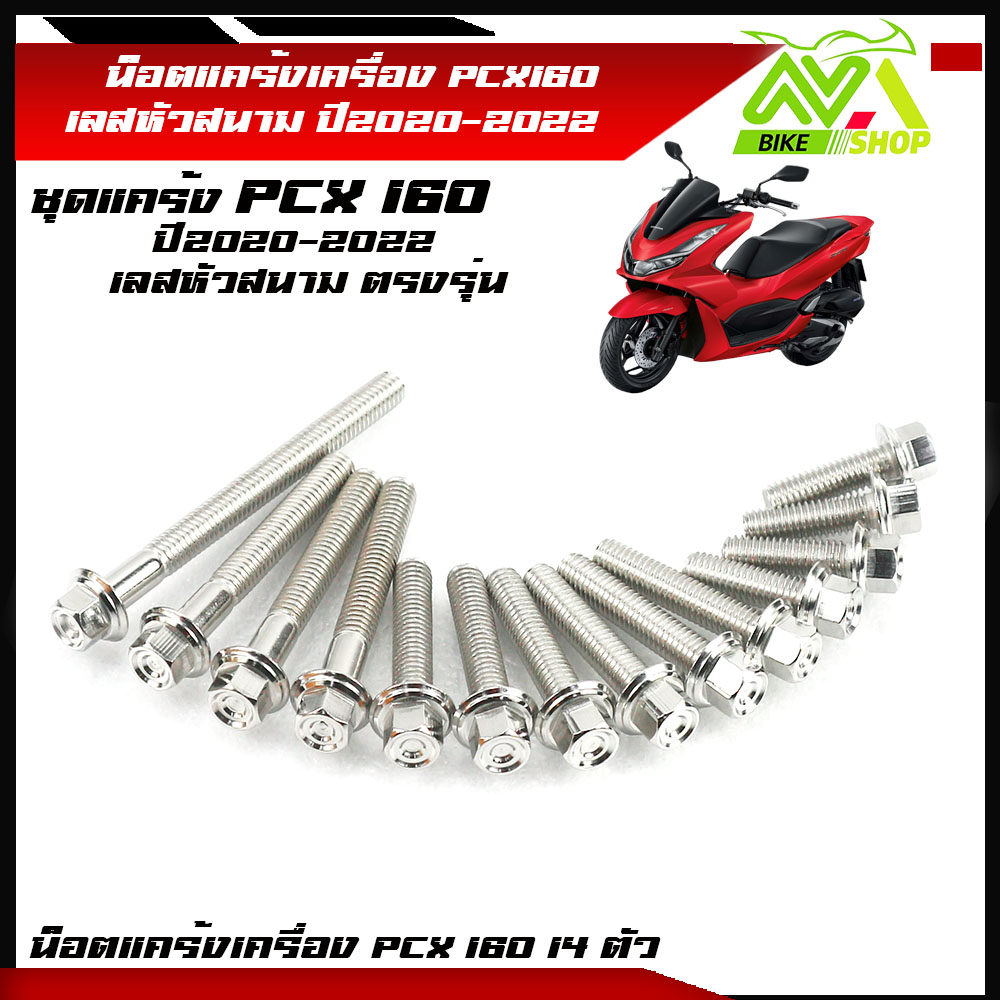 Pcx160 Axle Nuts, Year 2020-2022, Exact Model - Field Head Nuts, 100% Genuine Stainless Steel Nuts (1 Set 14 Pieces) Left + Right, Pcx Axle Nuts, Pcx160 Axle Nuts, Pcx Axle Nuts, Set of Nuts