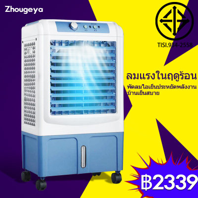 พัดลมทาวเวอร์ พัดลมไอระเหยเคลื่อนที่ อากาศเย็นอุตสาหกรรม พัดลมเครื่องปรับอากาศเย็นเดียว เครื่องปรับสภาพน้ำมือถือ พัดลมมัลติฟังก์ชั่น เครื่องปรับอากาศเคลื่อนที่ พัดลมแอร์เคลื่อนที่ Air Cooler เก็บน้ำ 30L พัดลมทาวเวอร์ พัดลมไอระเหยเคลื่อนที่ อากาศเย็นอุตสาหกรรม พัดลมเครื่องปรับอากาศเย็นเดียว เครื่องปรับสภาพน้ำมือถือ พัดลมมัลติฟังก์ชั่น เครื่องปรับอากาศเคลื่อนที่ พัดลมแอร์เคลื่อนที่ Air Cooler เก็บน้ำ 30L