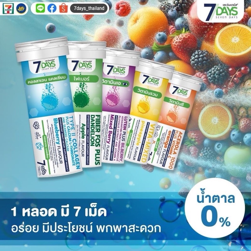 7 Days Lutein Plus Bilberry 7Days TYPE II COLLAGEN PLUS CALCIUM ราคา 95 บาท*ส่งฟรี
