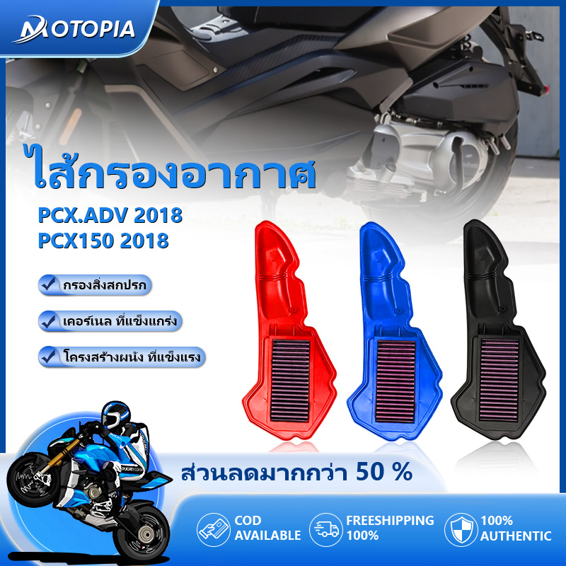 กรองอากาศรถจักรยานยนต์ตัวกรองการไหลสูงยืดอายุการใช้งานของเครื่องยนต์ไส้กรองอากาศแต่งซิ่ง HONDA รุ่น PCX-150 ADV150 ราคา 239 บาท*ส่งฟรี