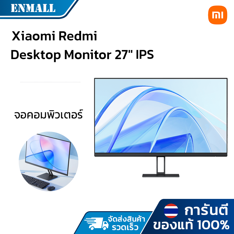 Xiaomi Redmi Desktop MonitorA27 รุ่น IPS | จอคอมพิวเตอร์ 27 นิ้ว 1920x1080 ความคมชัด FHD Refresh rate 100Hz ราคา 2,459 บาท*ส่งฟรี